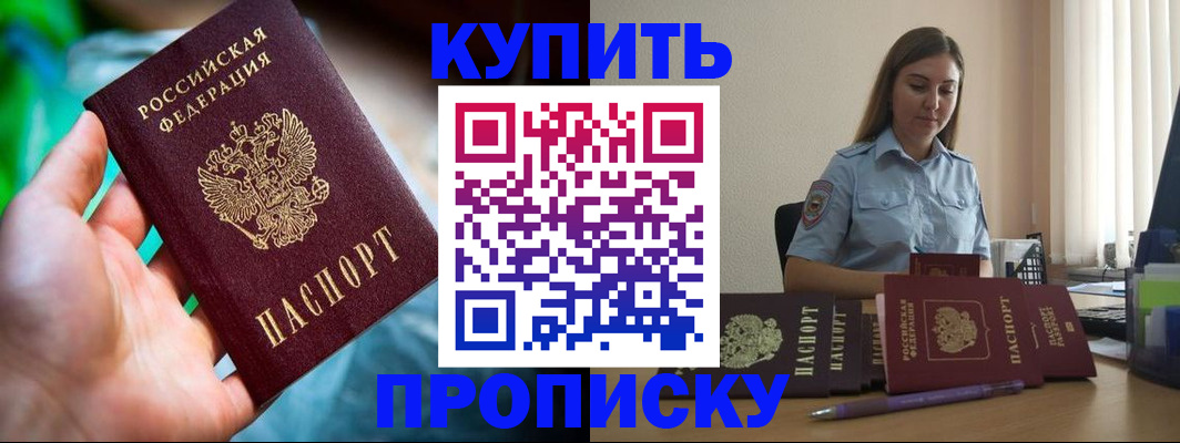 прописка законно в Болхове