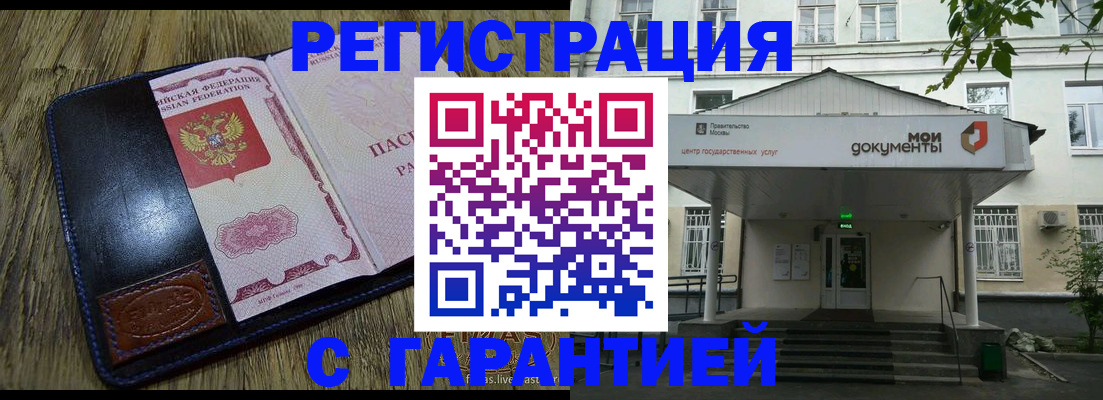 временная регистрация для всех в Болхове