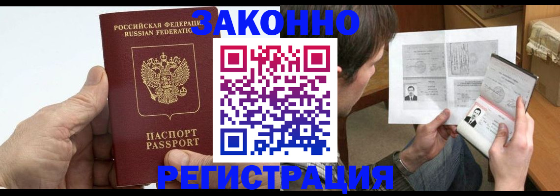 прописка от собственника в Болхове