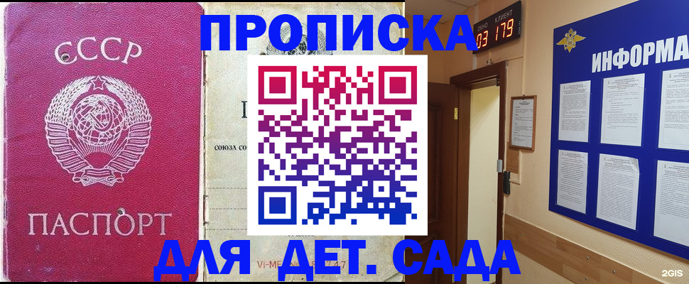 прописка ребенка в Болхове