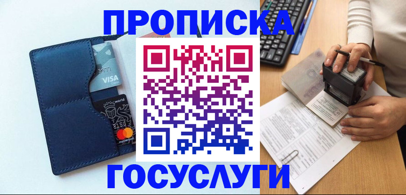 временная регистрация для всех в Болхове