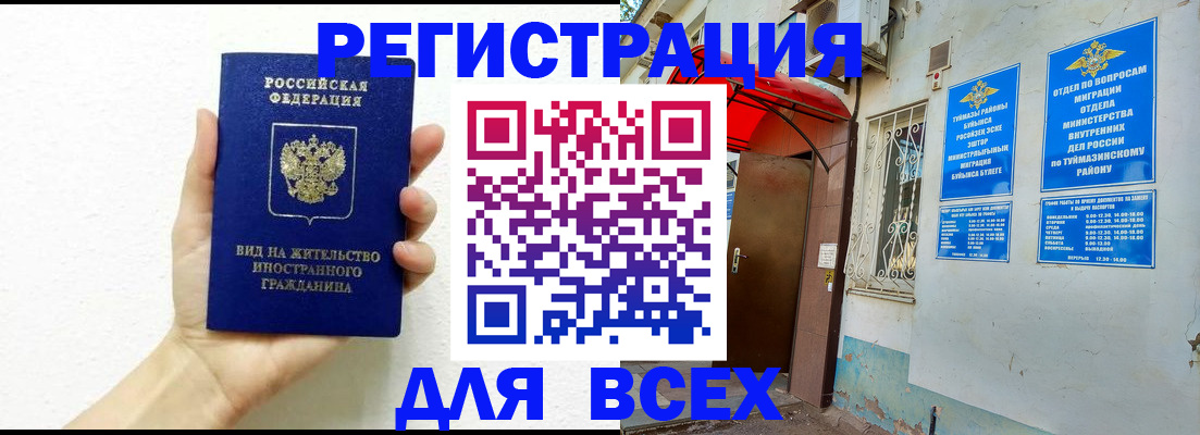 прописка законно в Болхове