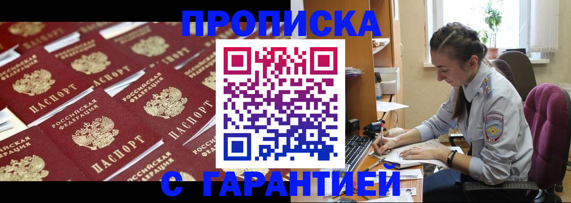 прописка ребенка в Болхове